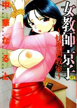 Cover Nữ Giáo Viên Kyouko