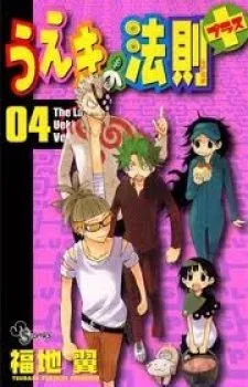 Law Of Ueki Plus