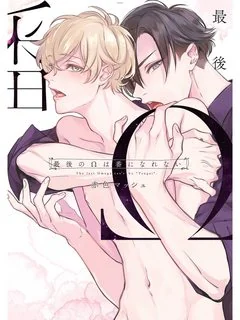 Omega Cuối Cùng Không Thể Bị Đánh dấu!!!